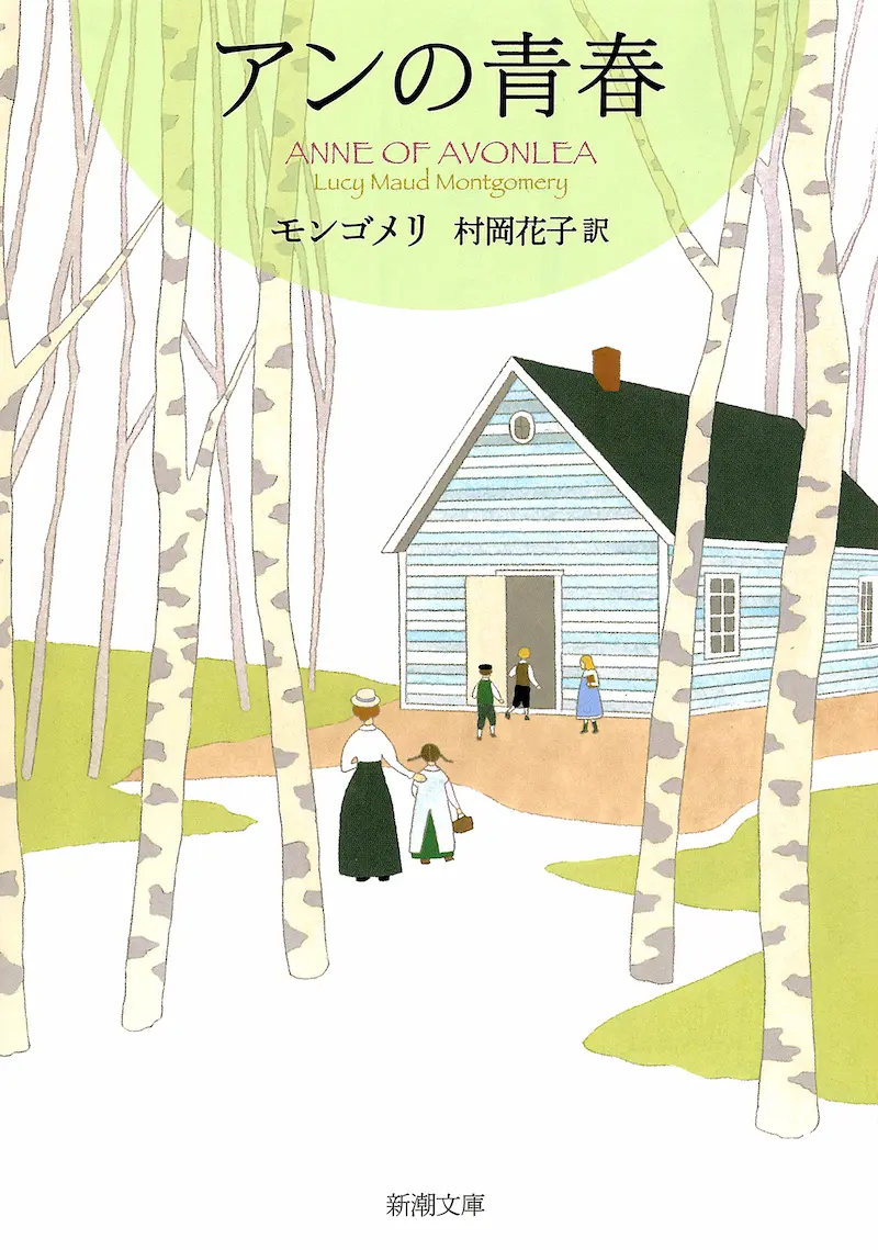 アンの友情