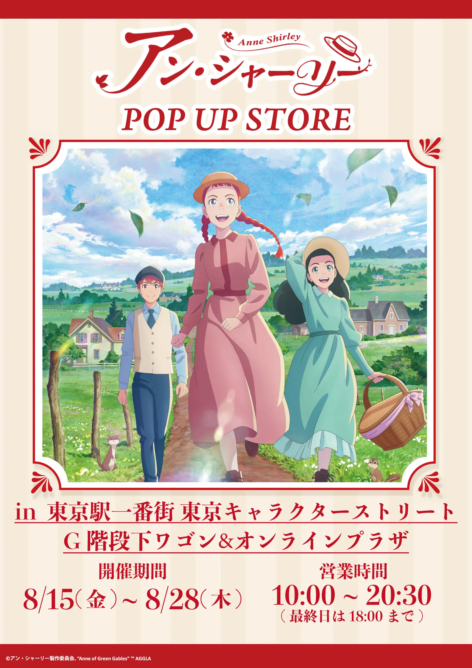 キャラクターストリートポップアップキービジュアル